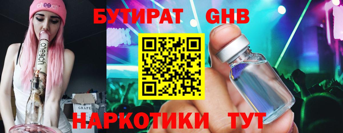 БУТИРАТ 1.4BDO  Вход с VPN  Урай 