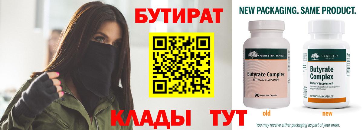 Бутират буратино Урай