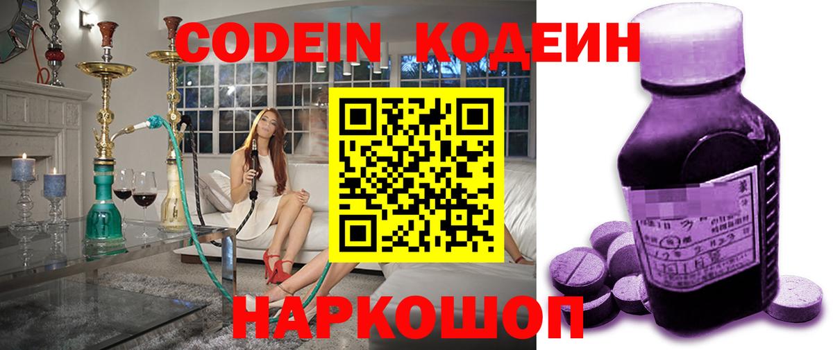 Кодеиновый сироп Lean напиток Lean (лин)  Вход с VPN  Урай 
