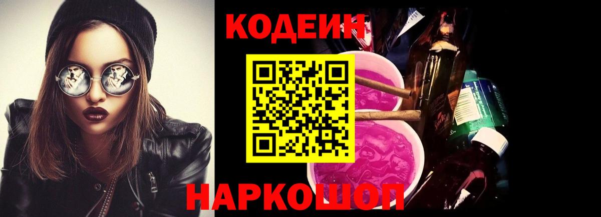 Кодеин напиток Lean (лин) Урай