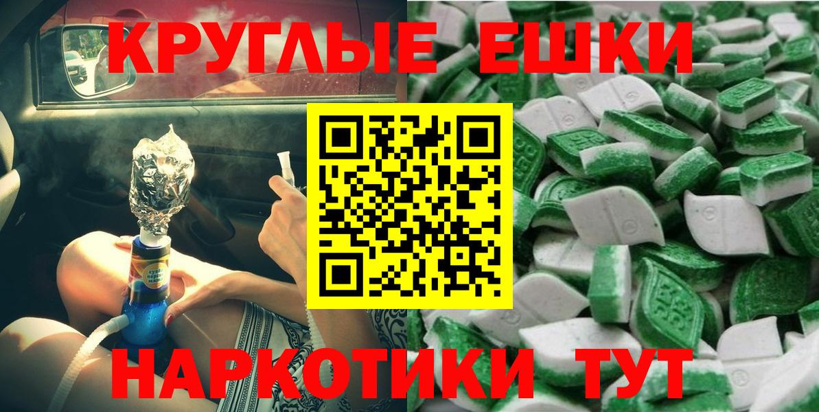 ЭКСТАЗИ круглые Урай