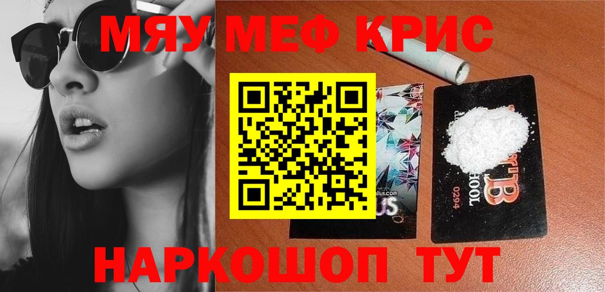 Мефедрон мяу мяу  МЕФ кристаллы  Вход с VPN  МЕФ  Урай 