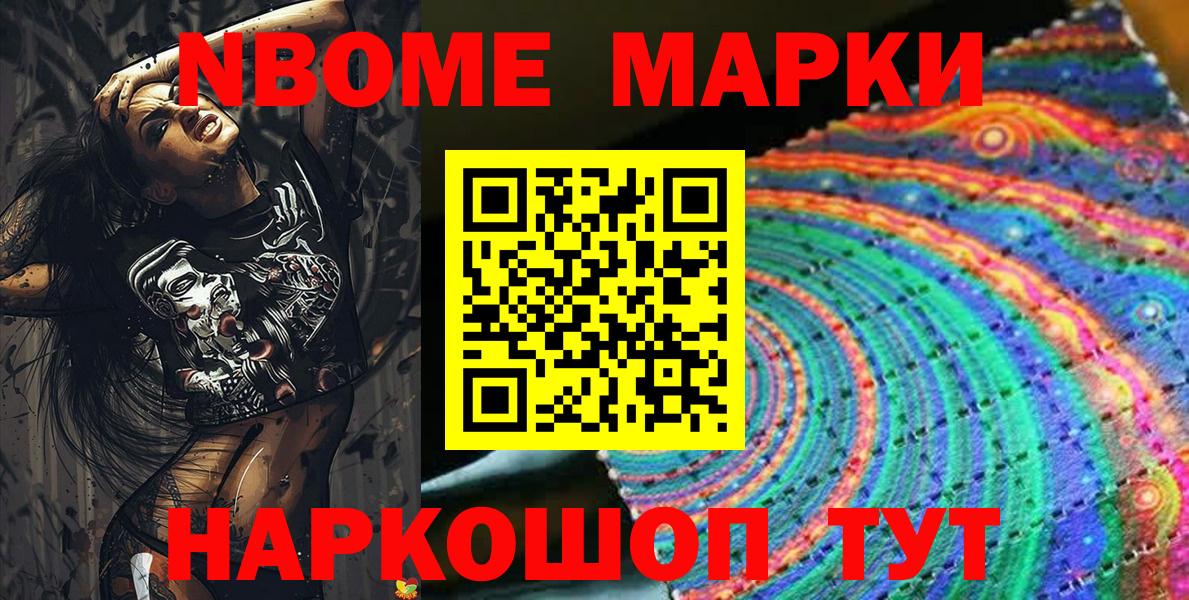 Марки 25I-NBOMe 1,5мг Урай